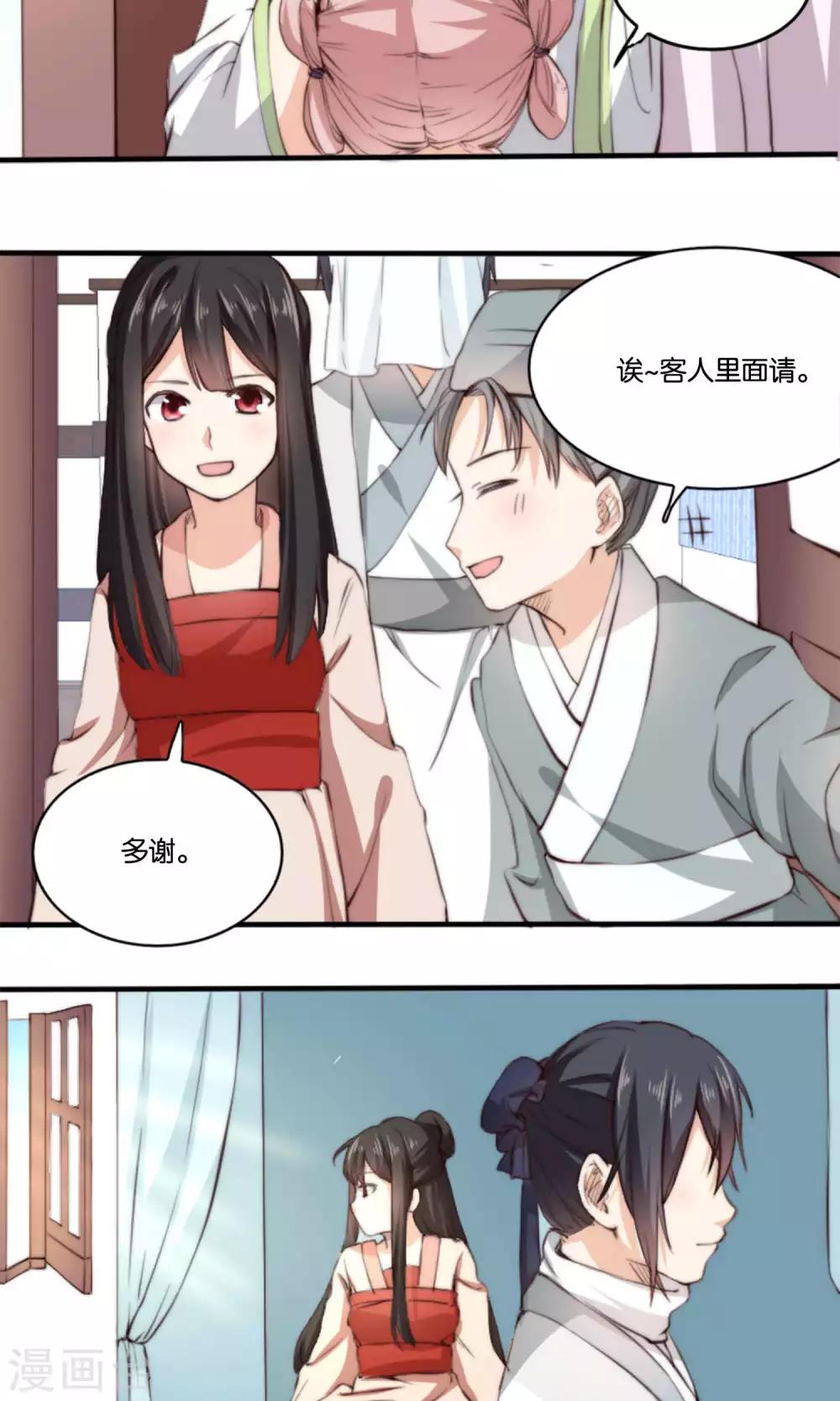 第6话 何方妖孽惦记我夫君？！-第6话