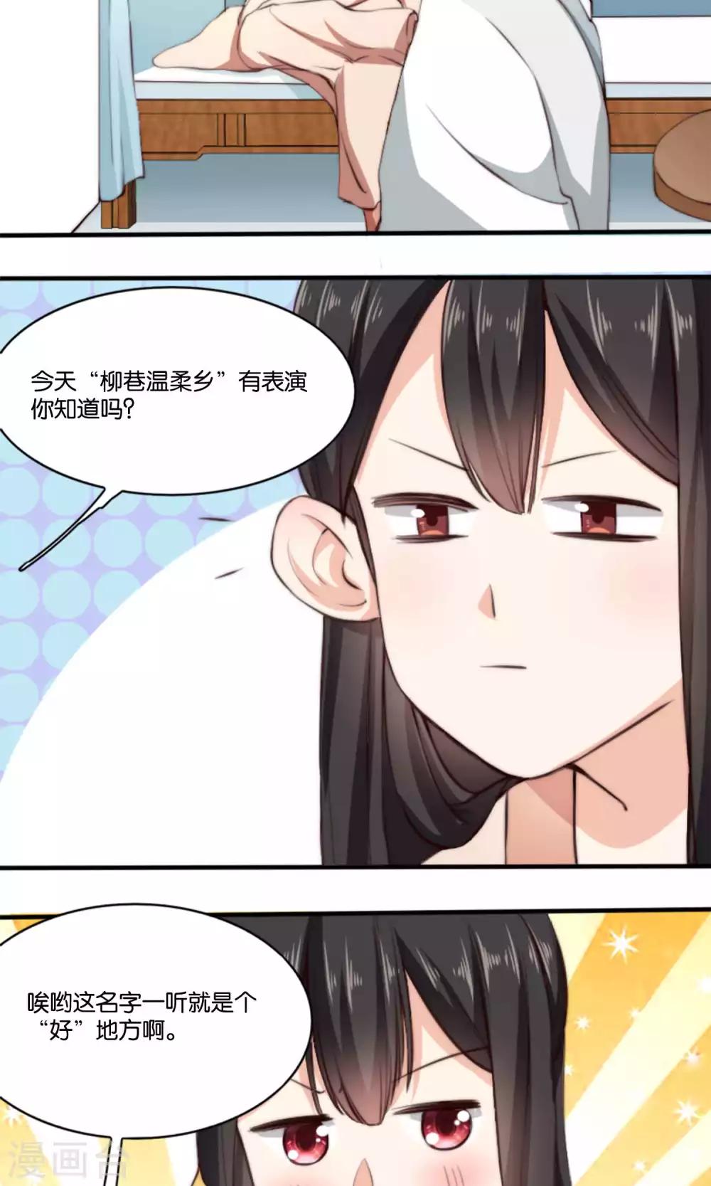 第6话 何方妖孽惦记我夫君？！-第6话