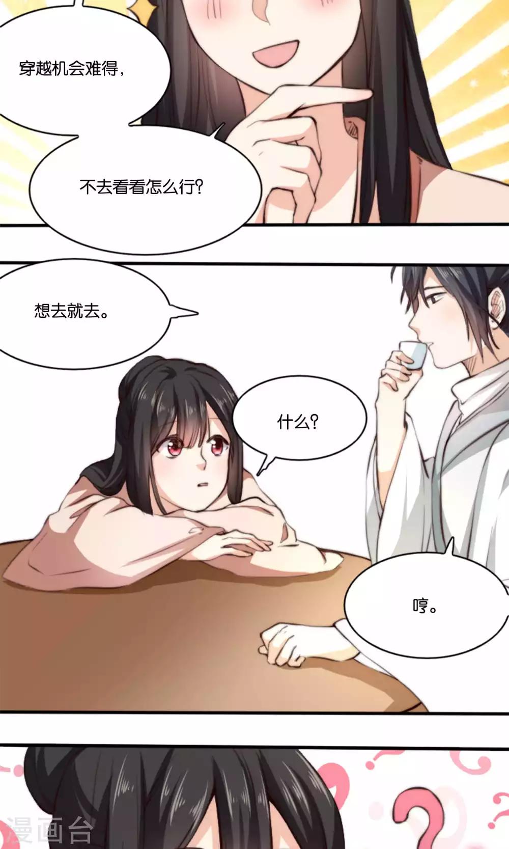 第6话 何方妖孽惦记我夫君？！-第6话