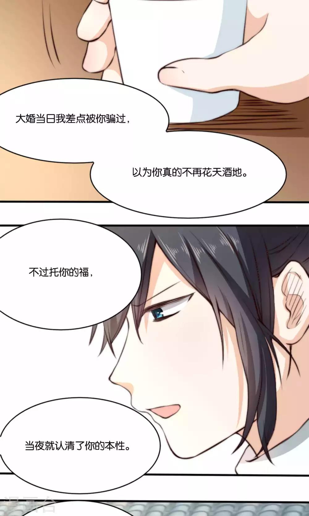 第6话 何方妖孽惦记我夫君？！-第6话