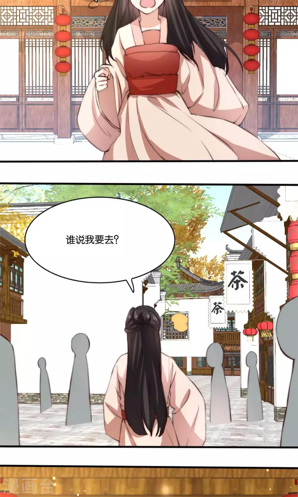 第6话 何方妖孽惦记我夫君？！-第6话