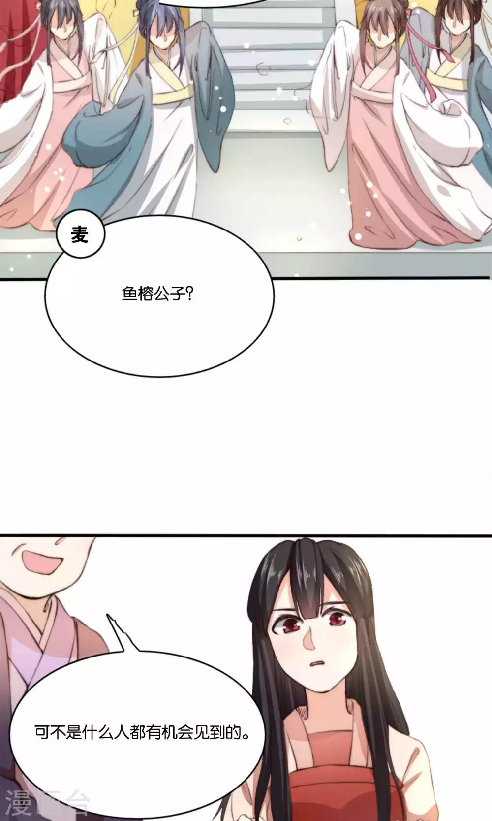 第6话 何方妖孽惦记我夫君？！-第6话