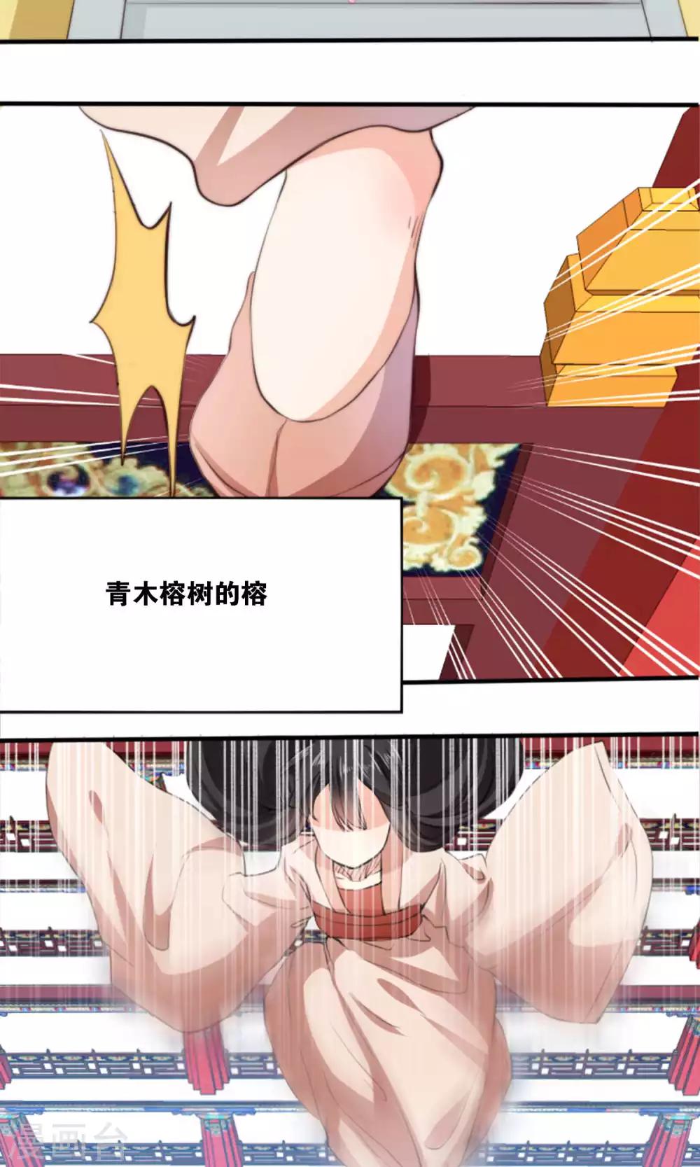 第6话 何方妖孽惦记我夫君？！-第6话