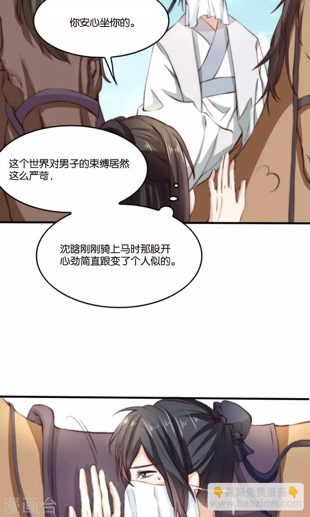 第6话 何方妖孽惦记我夫君？！-第6话