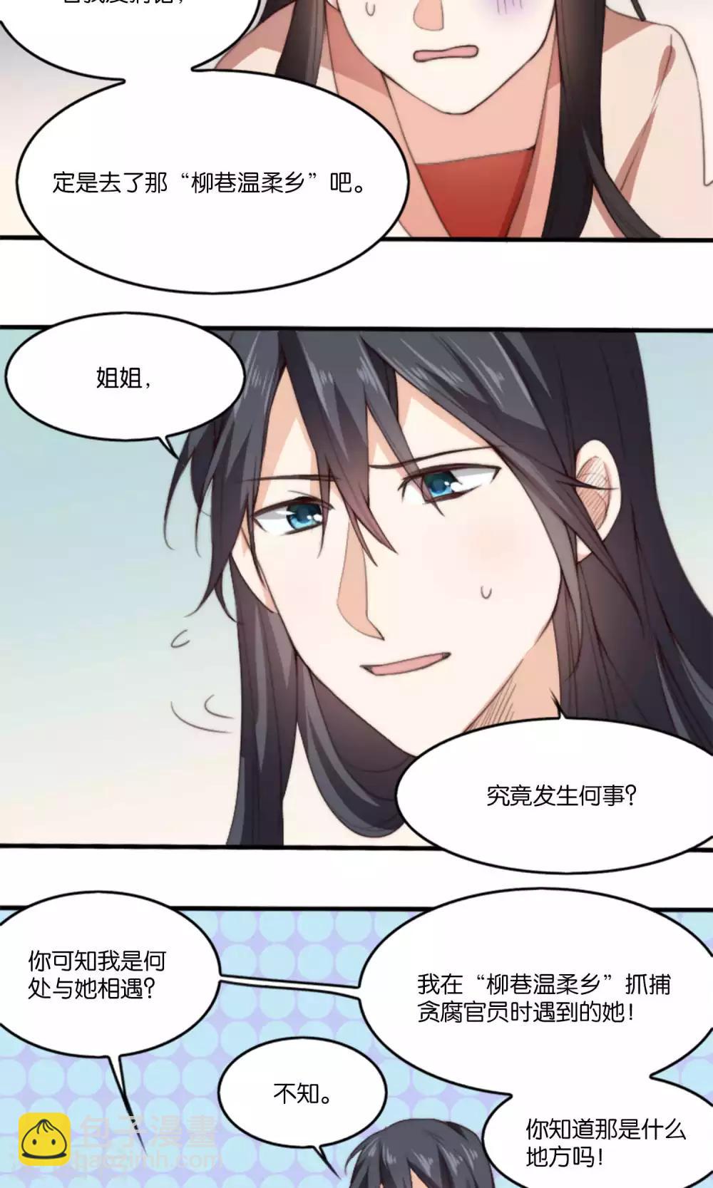 第8话 寻花问柳惨遭小姨子家暴！-第8话