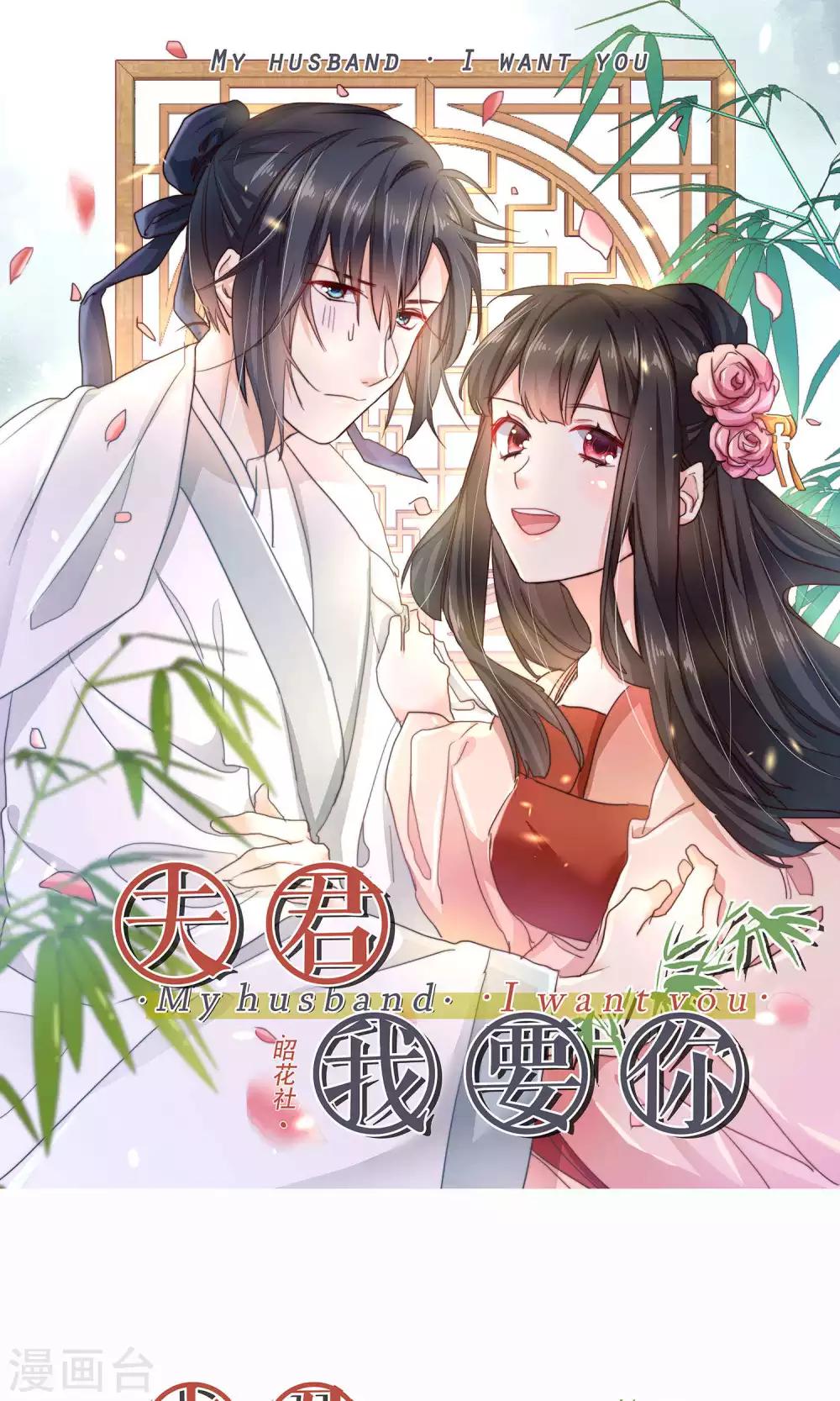 第10话 我和你夫君比谁美？(1/2)-第10话