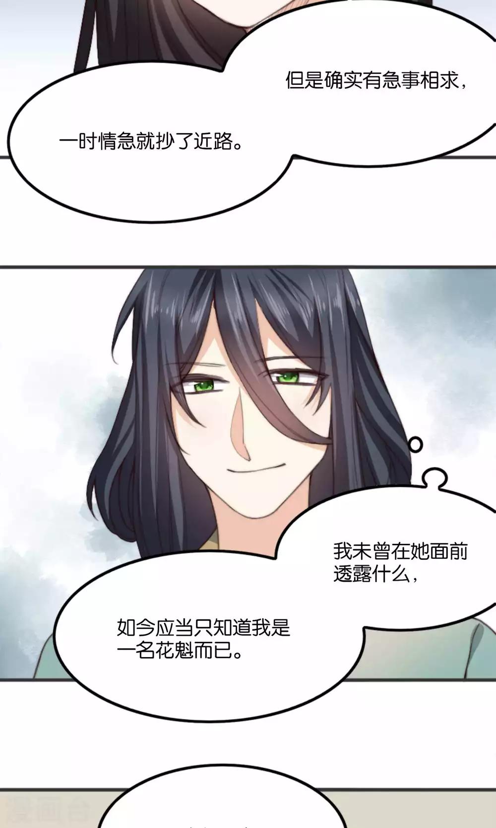 第10话 我和你夫君比谁美？(1/2)-第10话