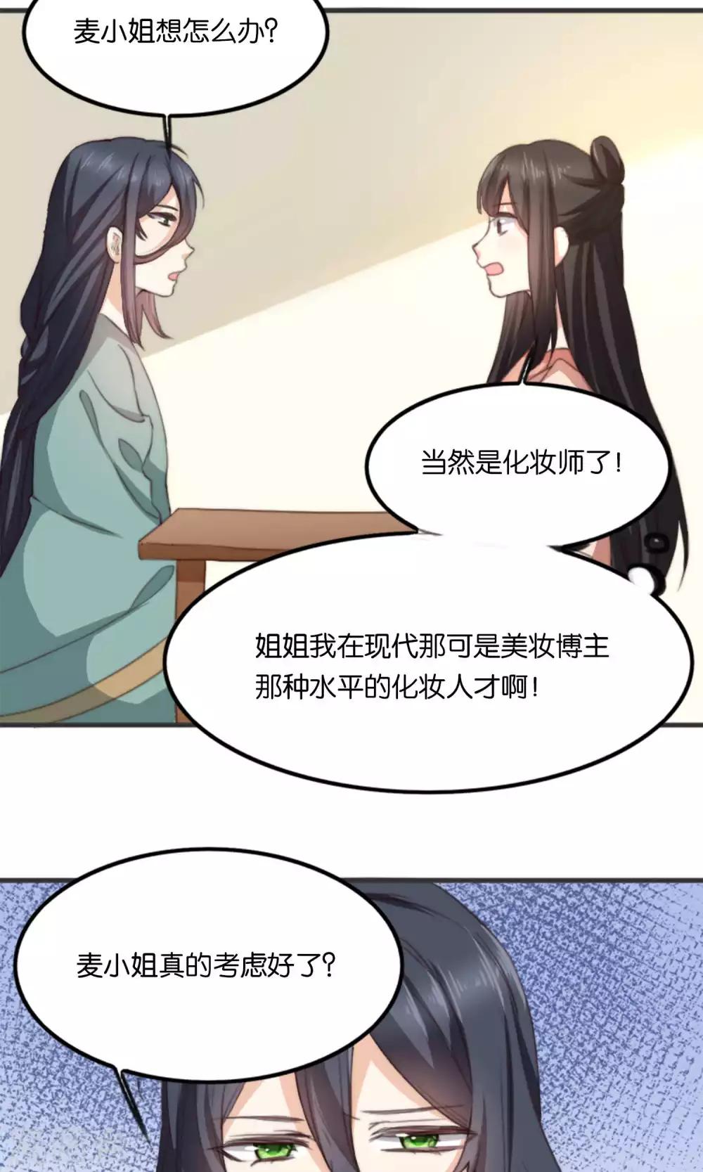 第10话 我和你夫君比谁美？(1/2)-第10话