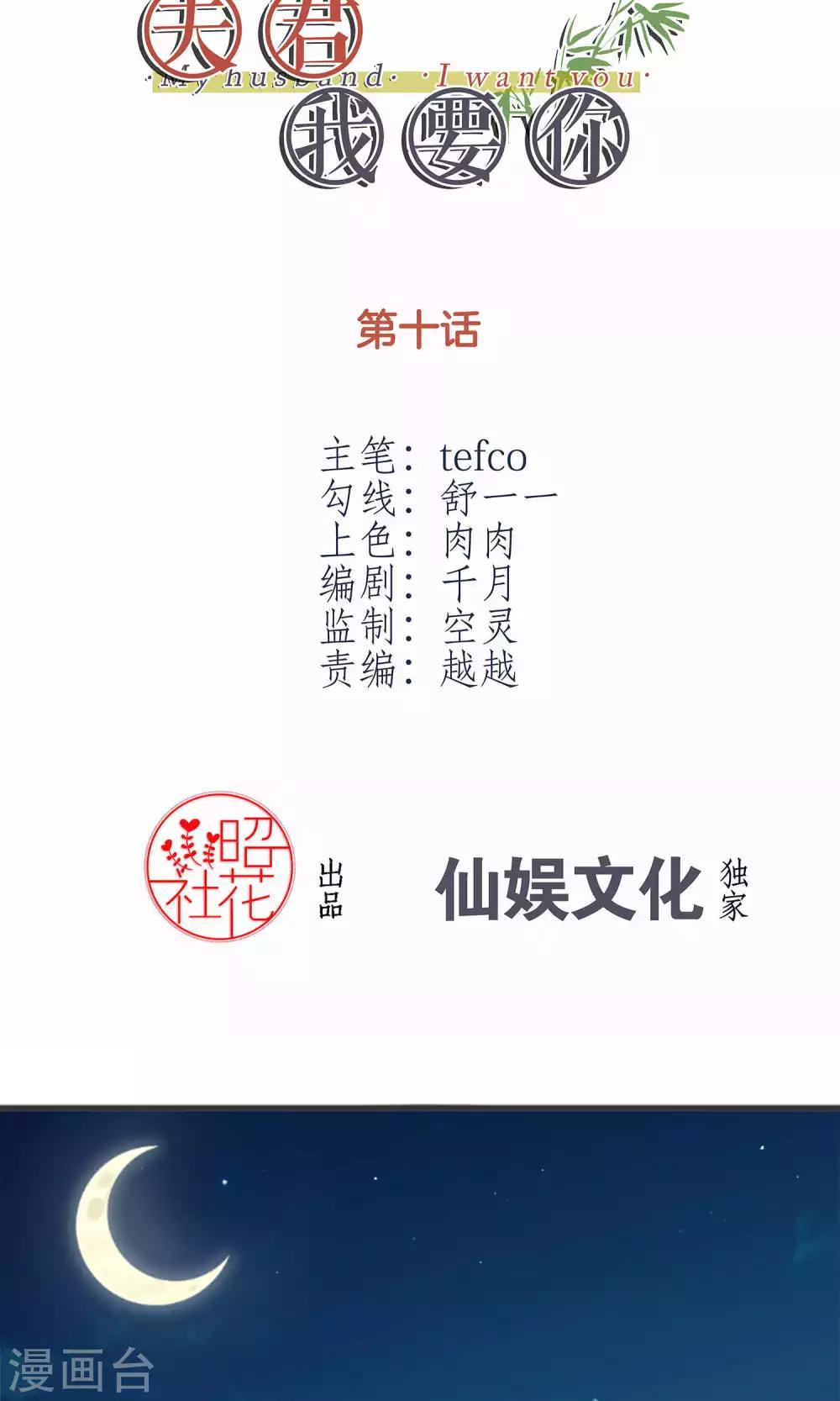 第10话 我和你夫君比谁美？(1/2)-第10话