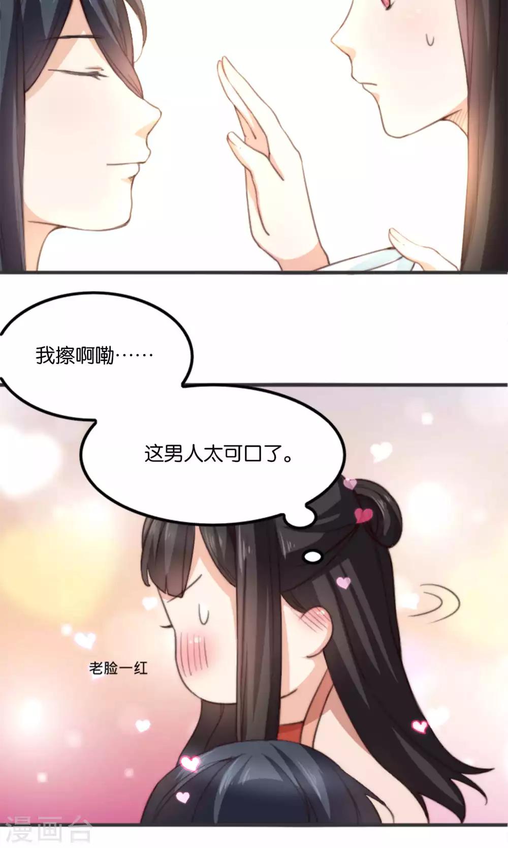 第10话 我和你夫君比谁美？(1/2)-第10话