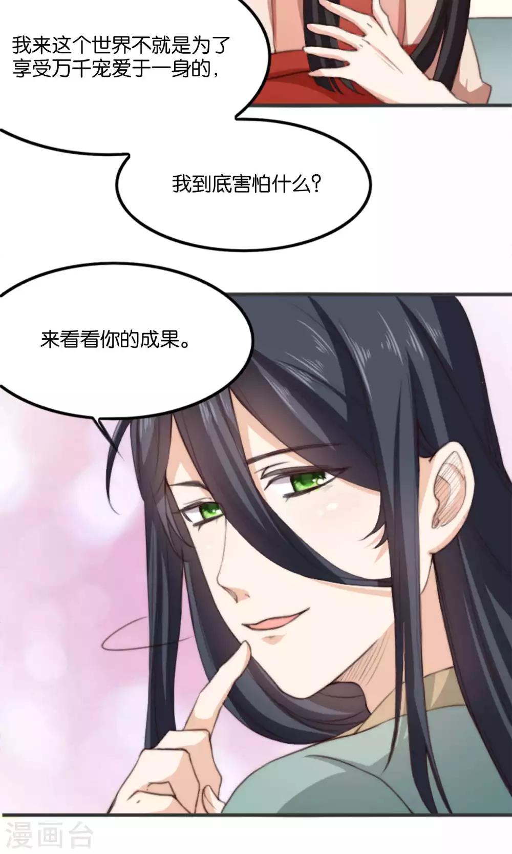 第10话 我和你夫君比谁美？(1/2)-第10话