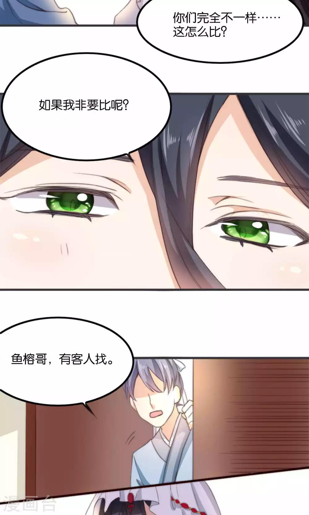 第10话 我和你夫君比谁美？(1/2)-第10话