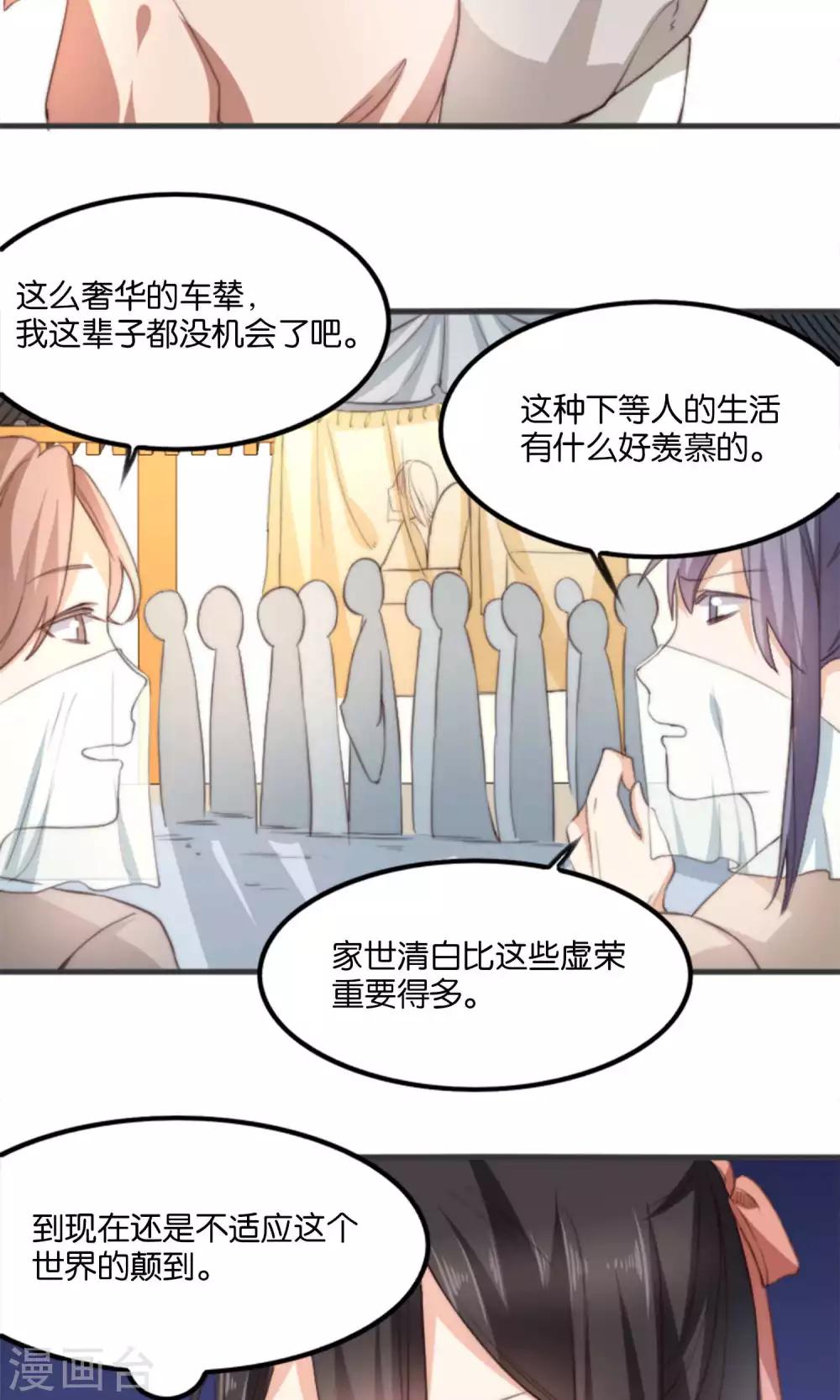 第10话 我和你夫君比谁美？(1/2)-第10话