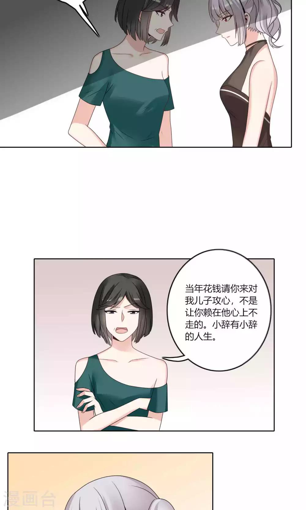 我的俘虏 - 第74话 - 1