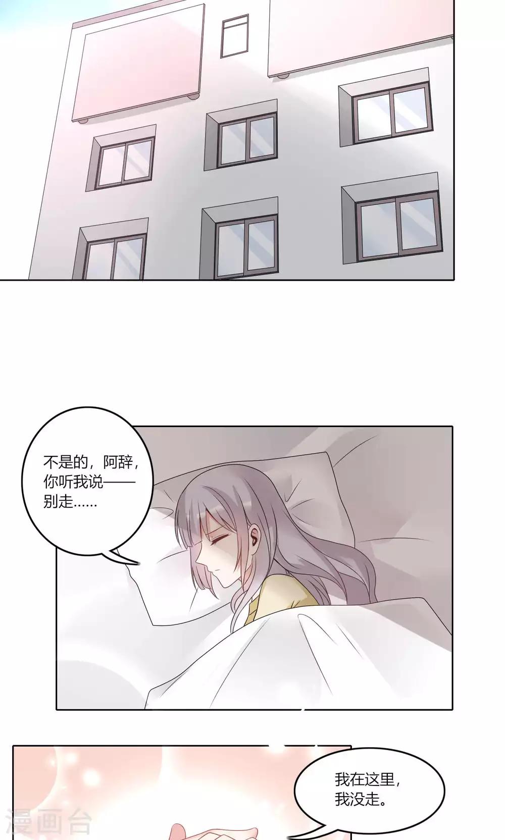 我的俘虏 - 第76话 - 1