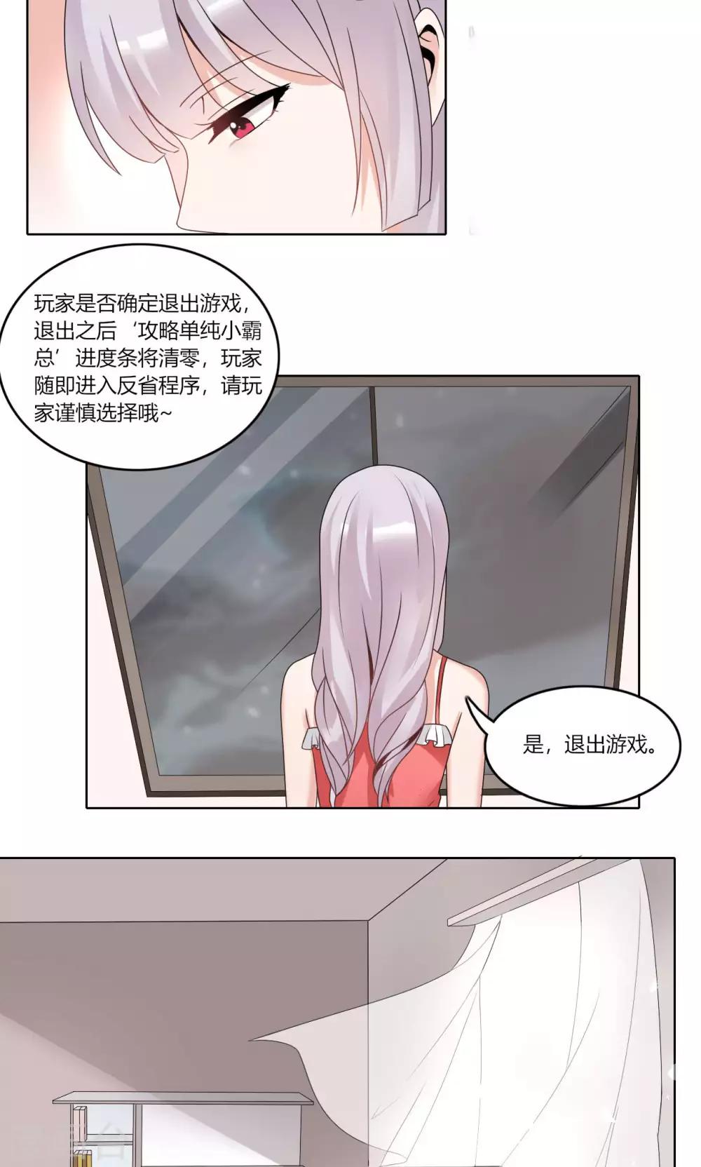 我的俘虏 - 第78话 - 4