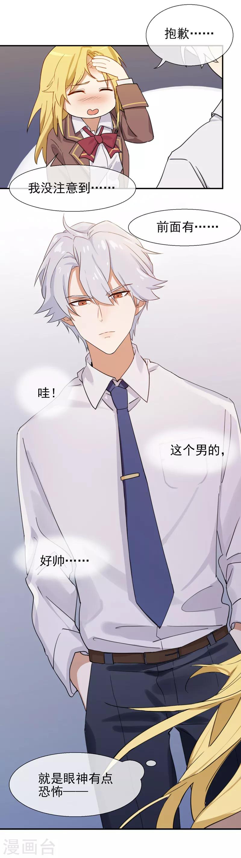 第1话 冷面男的威胁-第2话