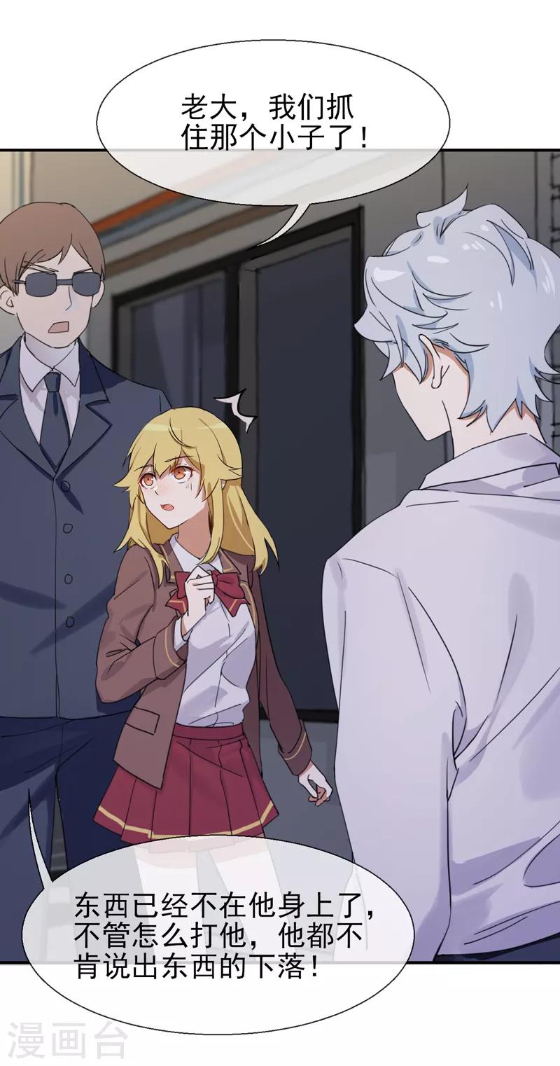 第1话 冷面男的威胁-第2话