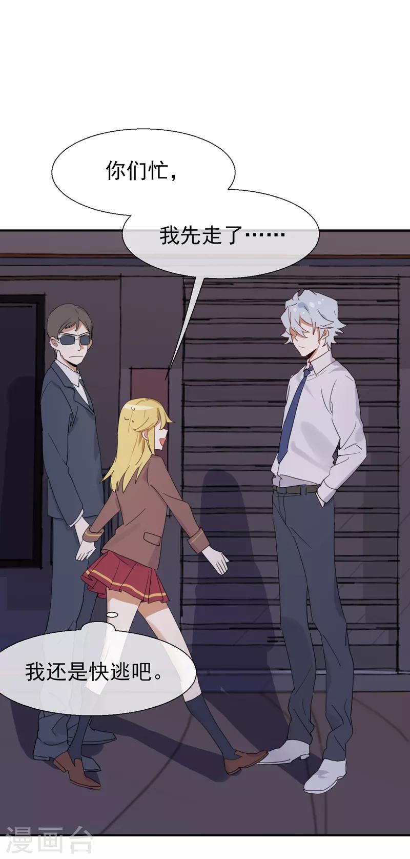 第1话 冷面男的威胁-第2话