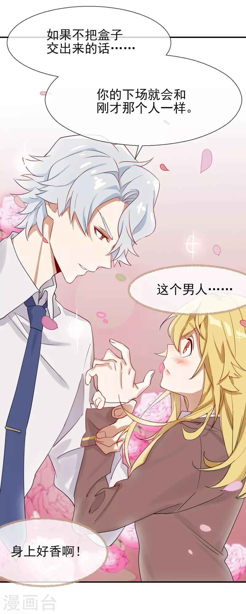 第1话 冷面男的威胁-第2话