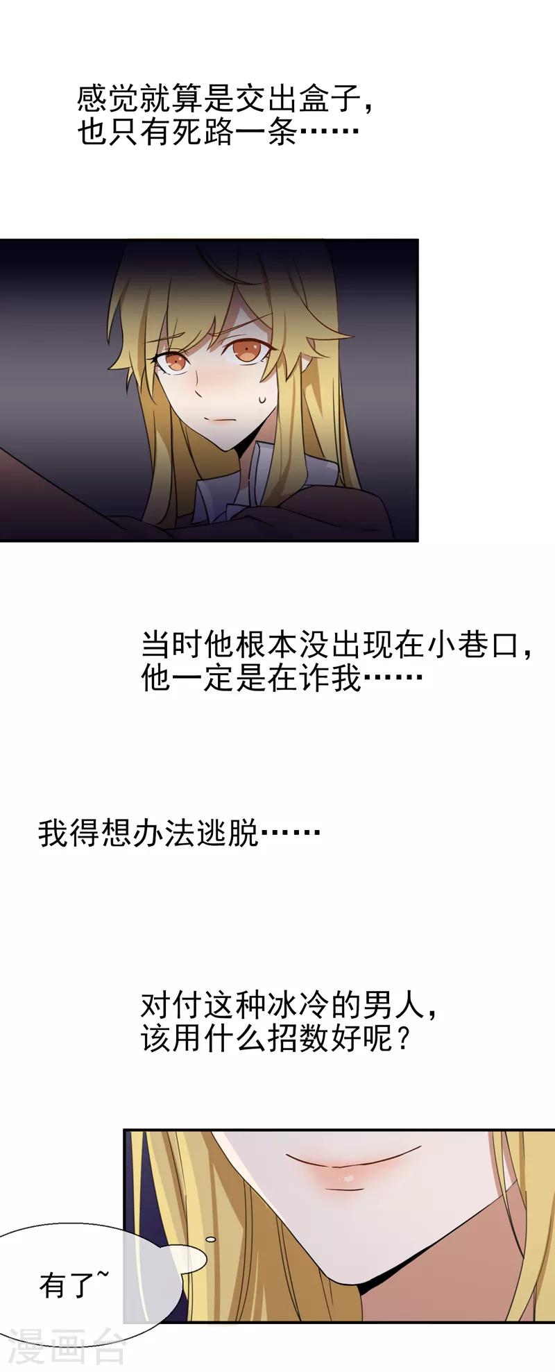 第1话 冷面男的威胁-第2话