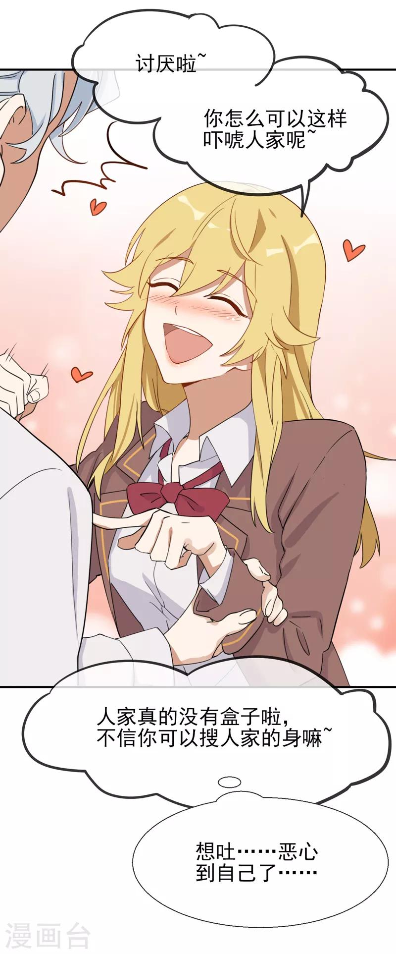 第1话 冷面男的威胁-第2话