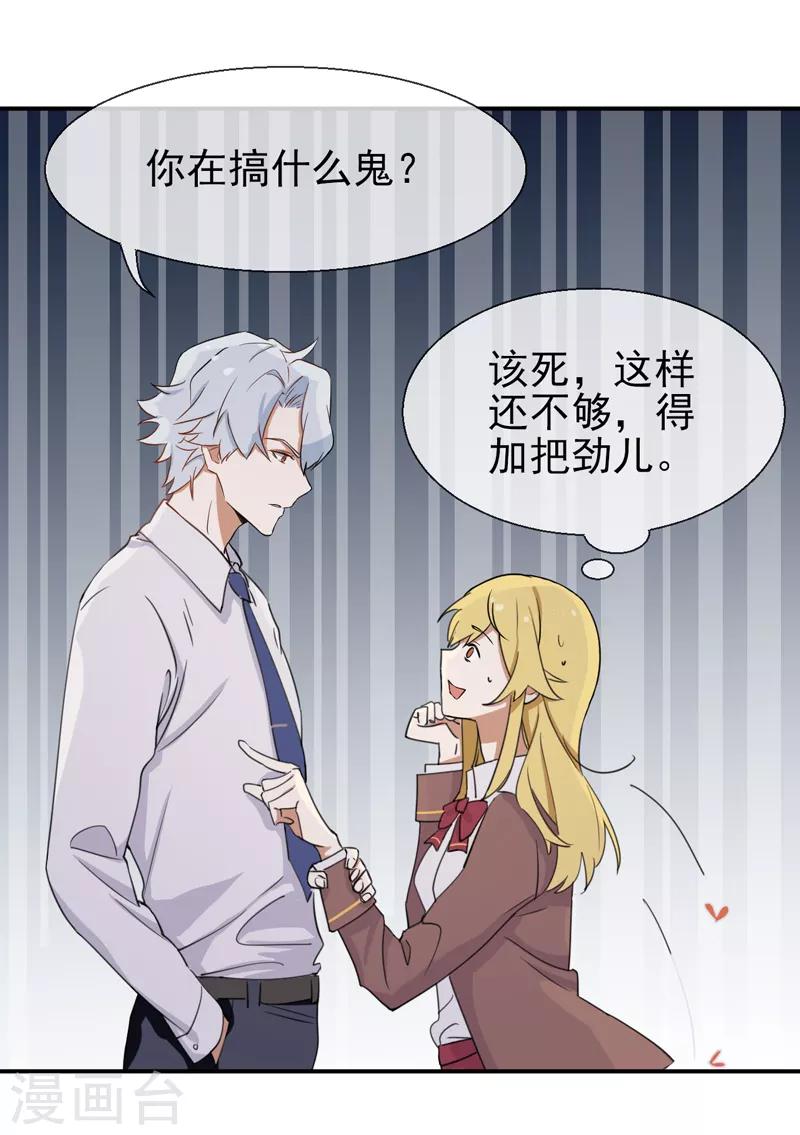 第1话 冷面男的威胁-第2话