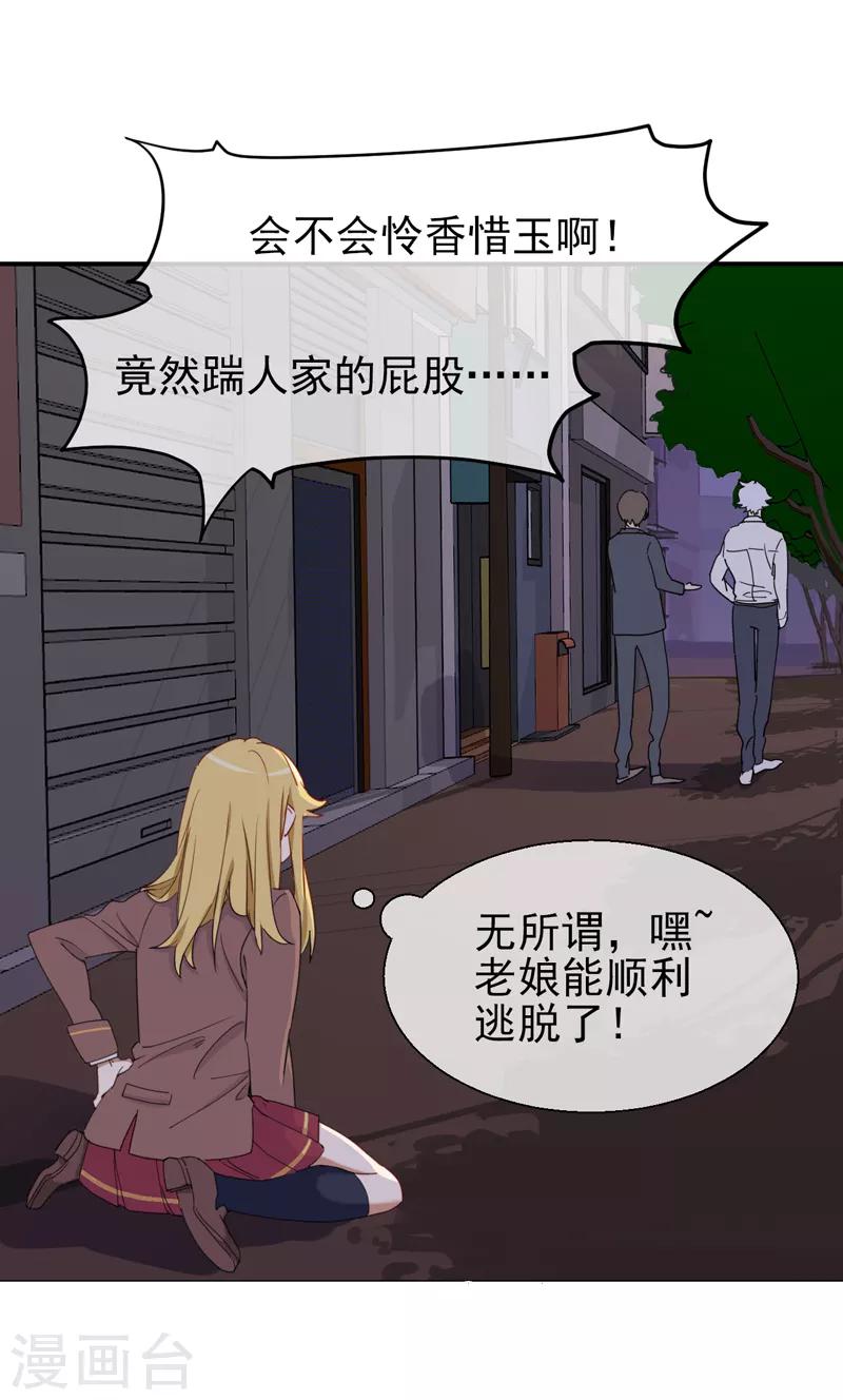 第1话 冷面男的威胁-第2话