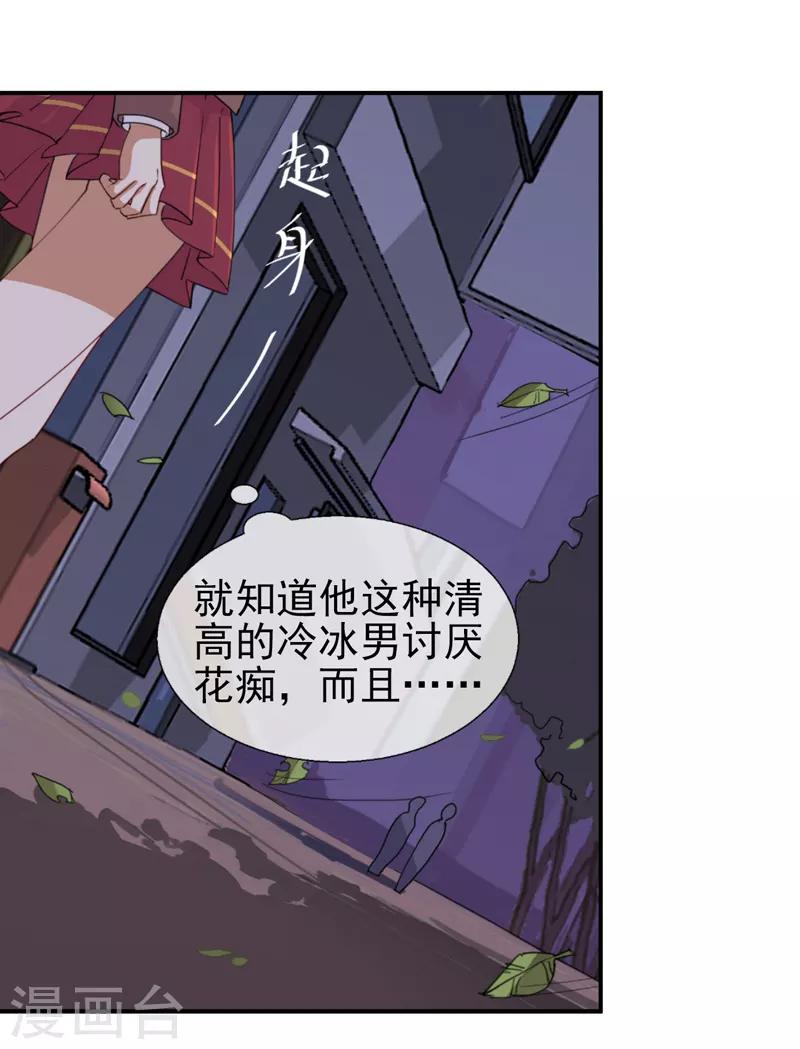 第1话 冷面男的威胁-第2话