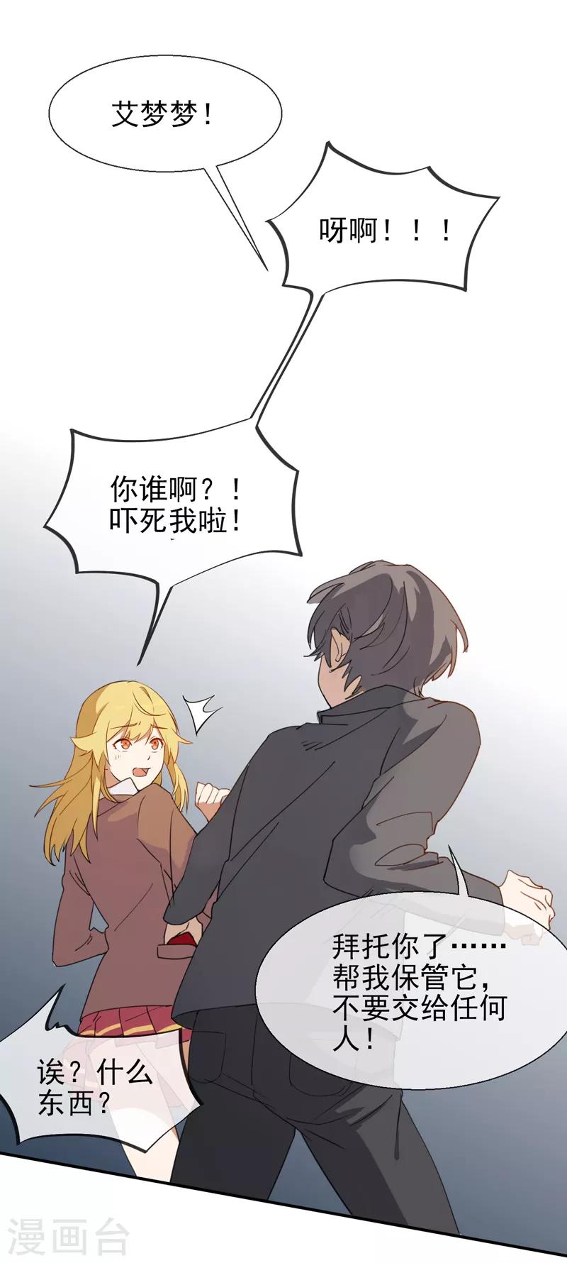 第1话 冷面男的威胁-第2话