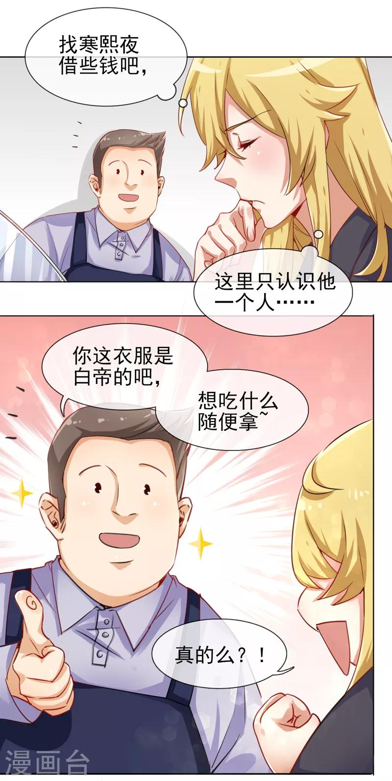 第7话 白帝与夜帝-第8话