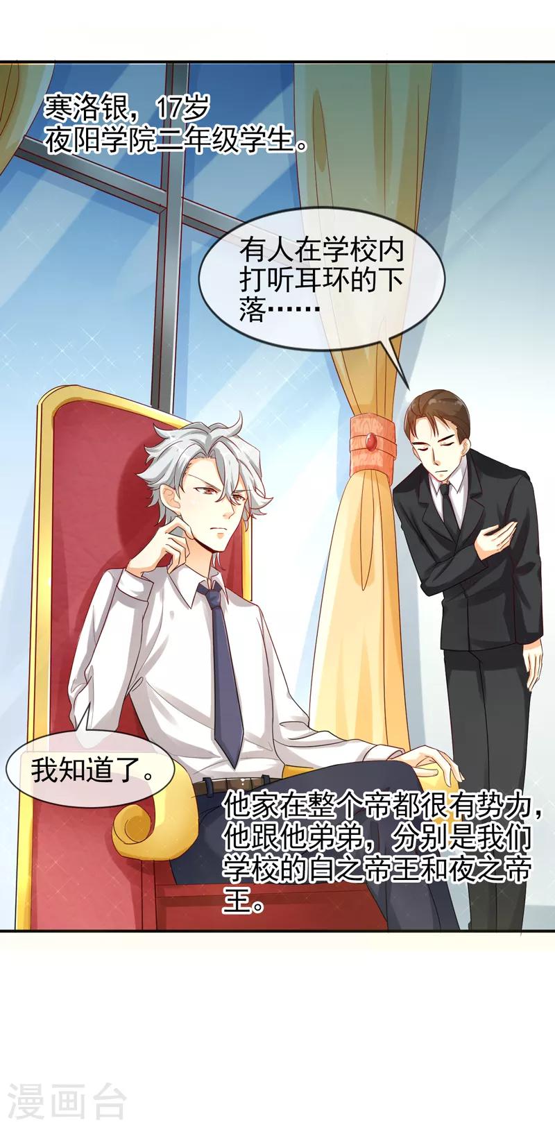 第7话 白帝与夜帝-第8话