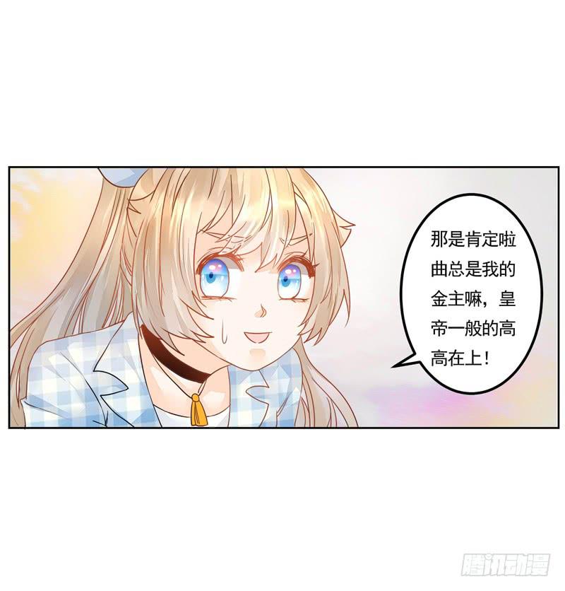 我的金主被人抢了 - 012 远大志向：吃穷曲家 - 2