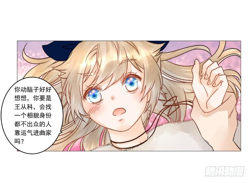 004 我不是我没有别瞎说！-第4话