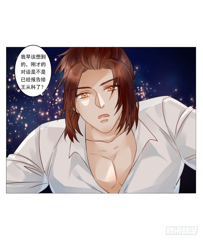 004 我不是我没有别瞎说！-第4话