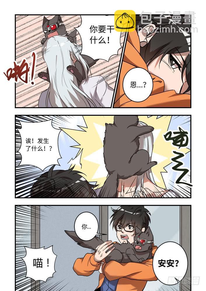 第二话：我终于找到你了。-第2话