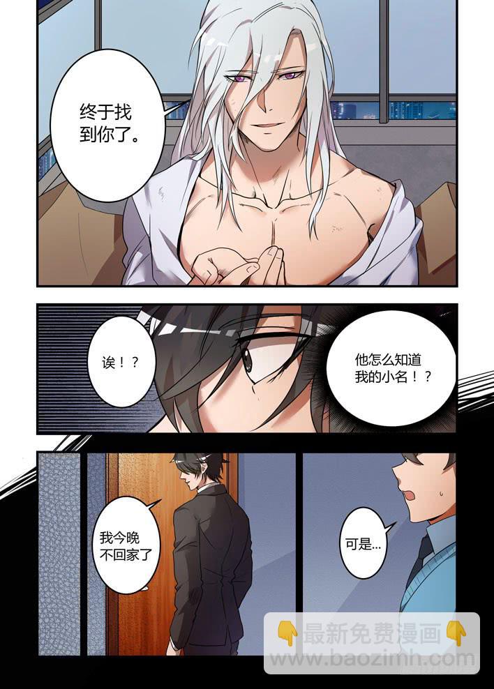 第二话：我终于找到你了。-第2话