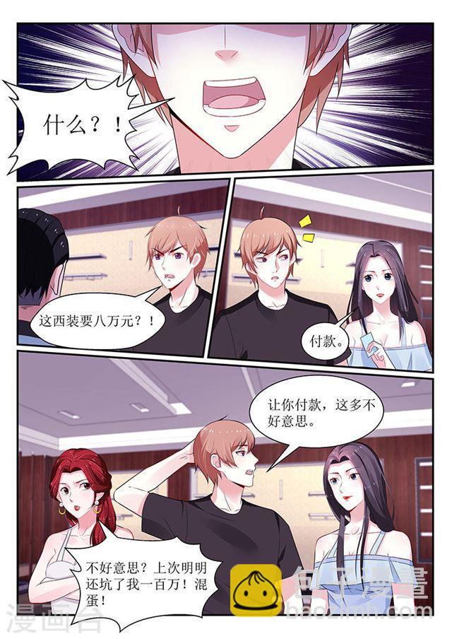 我的絕色總裁未婚妻 - 第106話 - 2