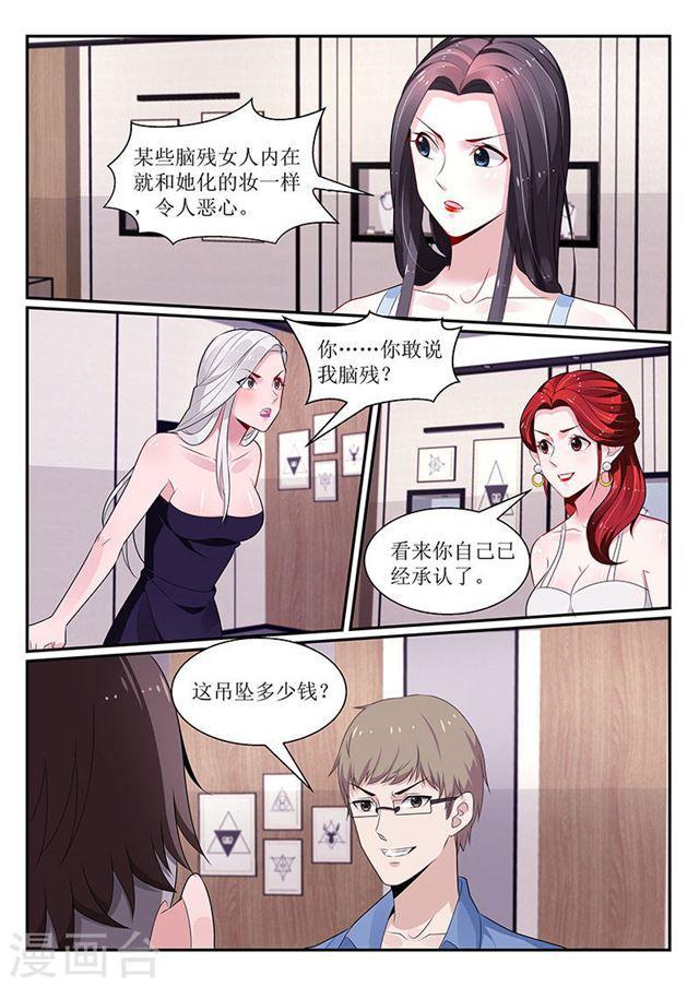 我的絕色總裁未婚妻 - 第108話 - 2