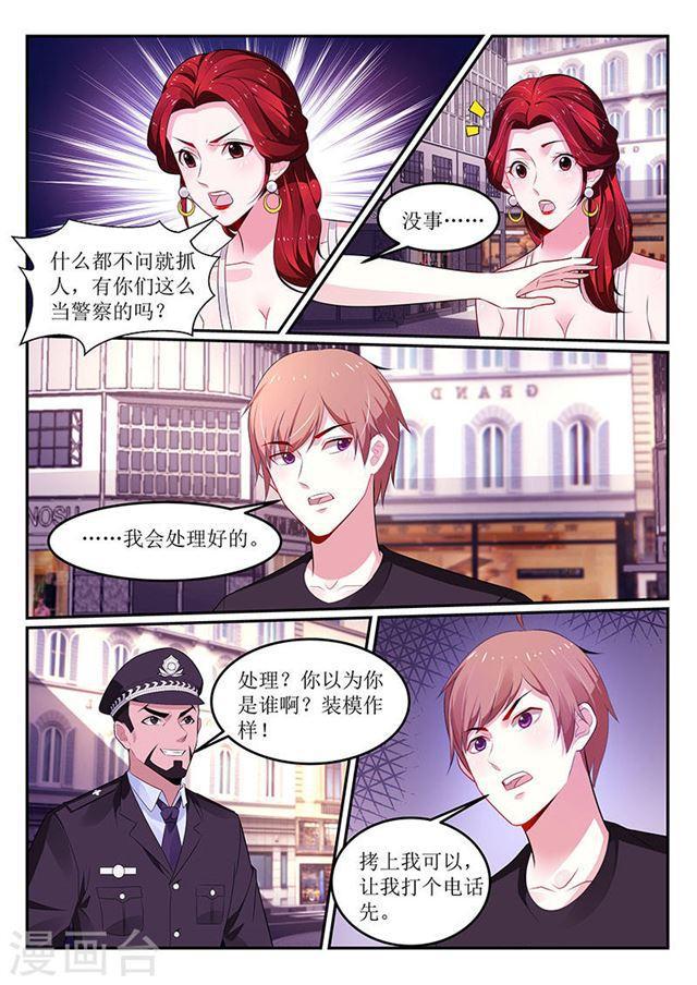 我的絕色總裁未婚妻 - 第110話 - 1