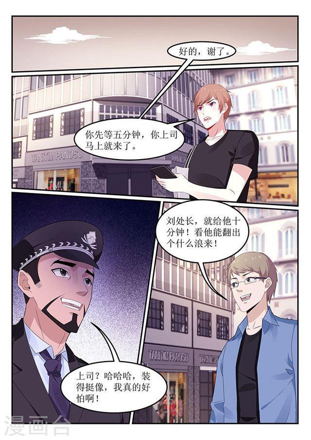 我的絕色總裁未婚妻 - 第110話 - 2