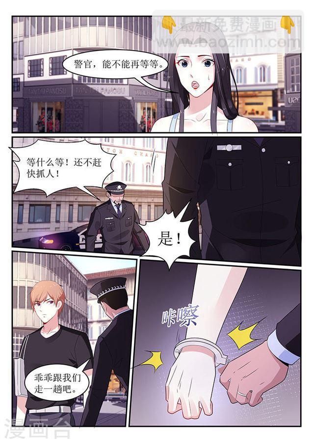 我的絕色總裁未婚妻 - 第110話 - 1