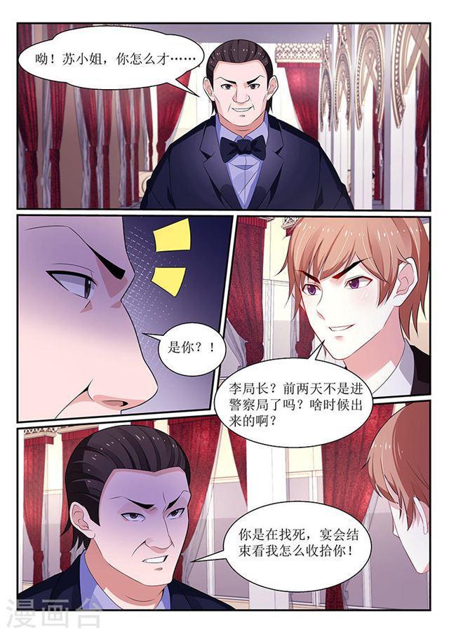 我的絕色總裁未婚妻 - 第119話 - 1