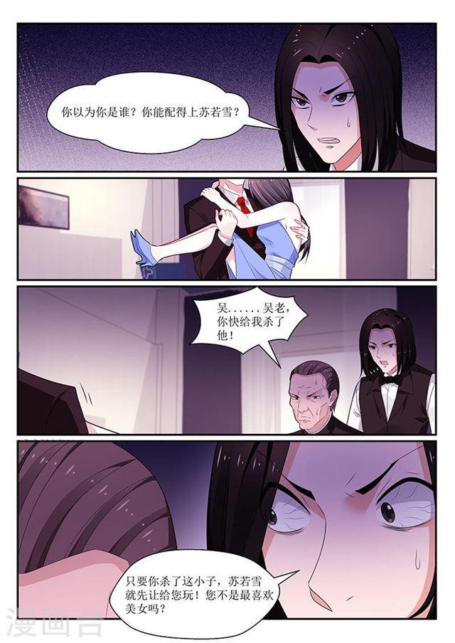 我的絕色總裁未婚妻 - 第121話 - 2