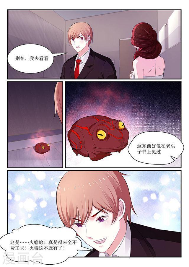 我的絕色總裁未婚妻 - 第123話 - 1