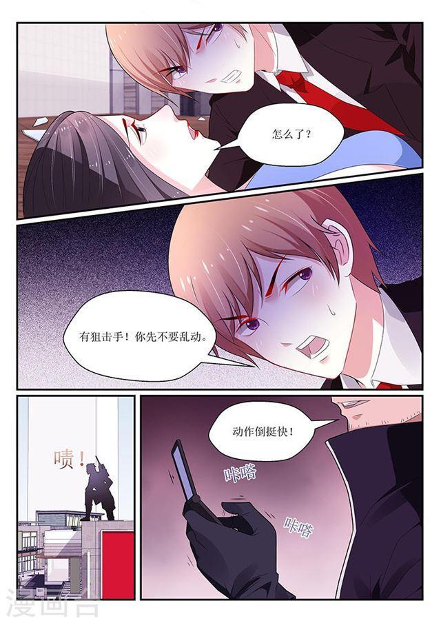 我的絕色總裁未婚妻 - 第127話 - 1