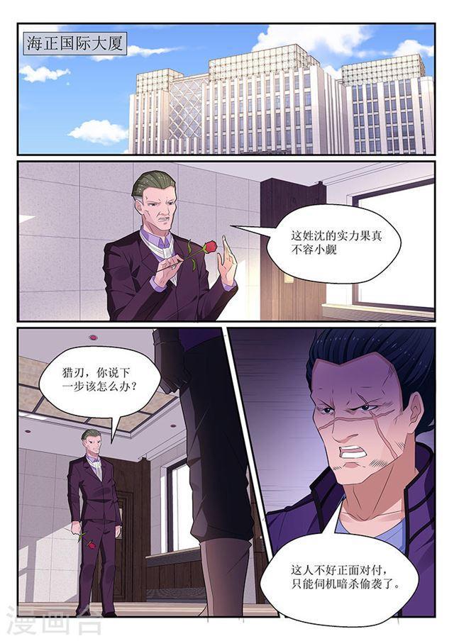 我的絕色總裁未婚妻 - 第129話 - 1