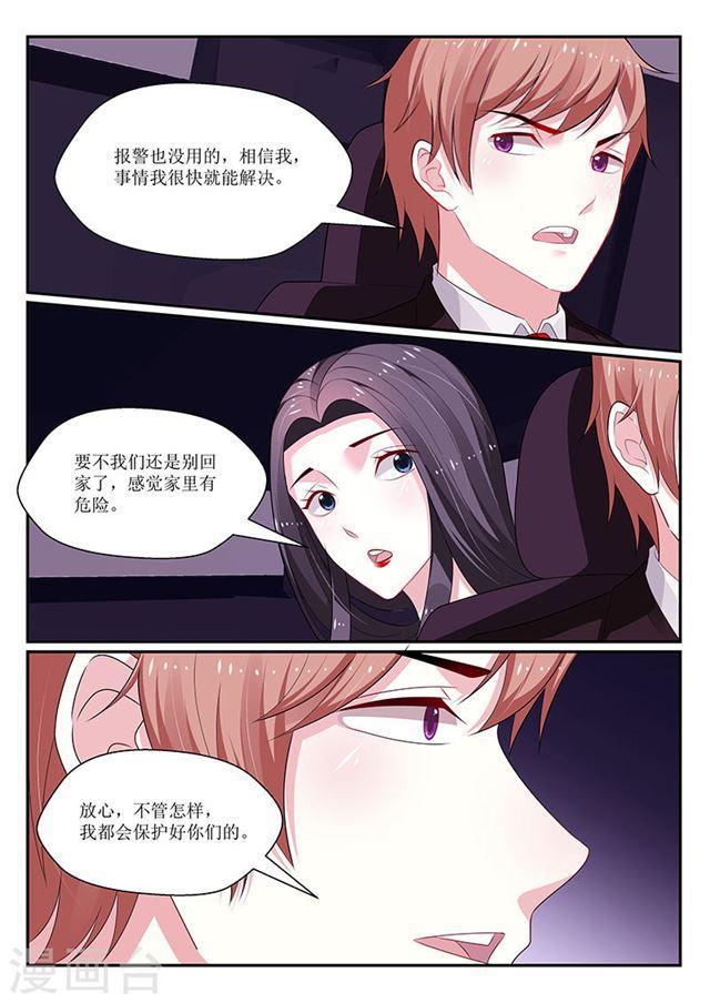 我的絕色總裁未婚妻 - 第131話 - 3