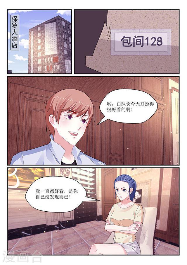 我的絕色總裁未婚妻 - 第133話 - 2