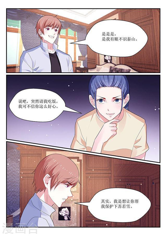 我的絕色總裁未婚妻 - 第133話 - 3